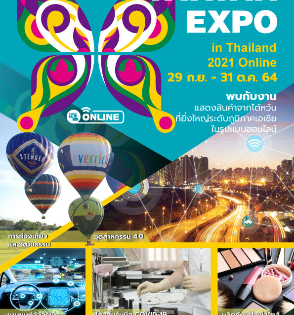 20210909-2021-TAIWAN-EXPO-in-Thailand-EDM0823TH-1