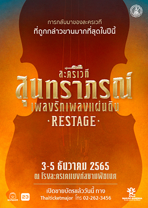 STP RESTAGE Typo