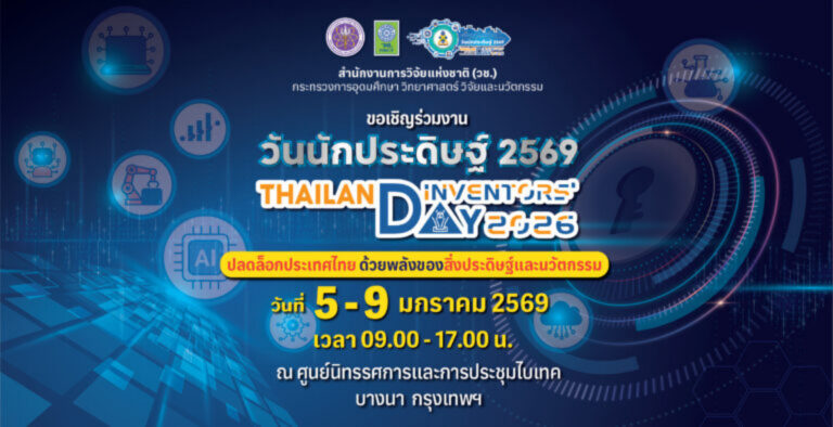Thailand Inventors’ Day 2026