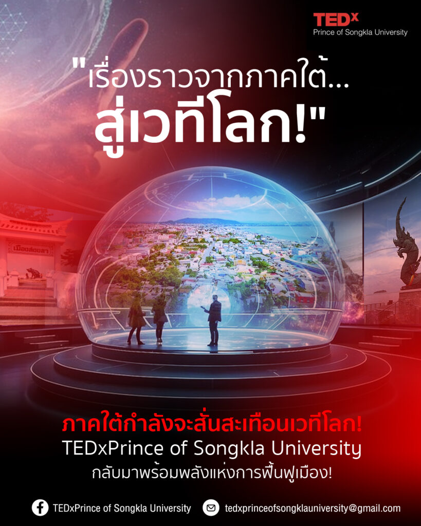 TEDxPrince of Songkla University