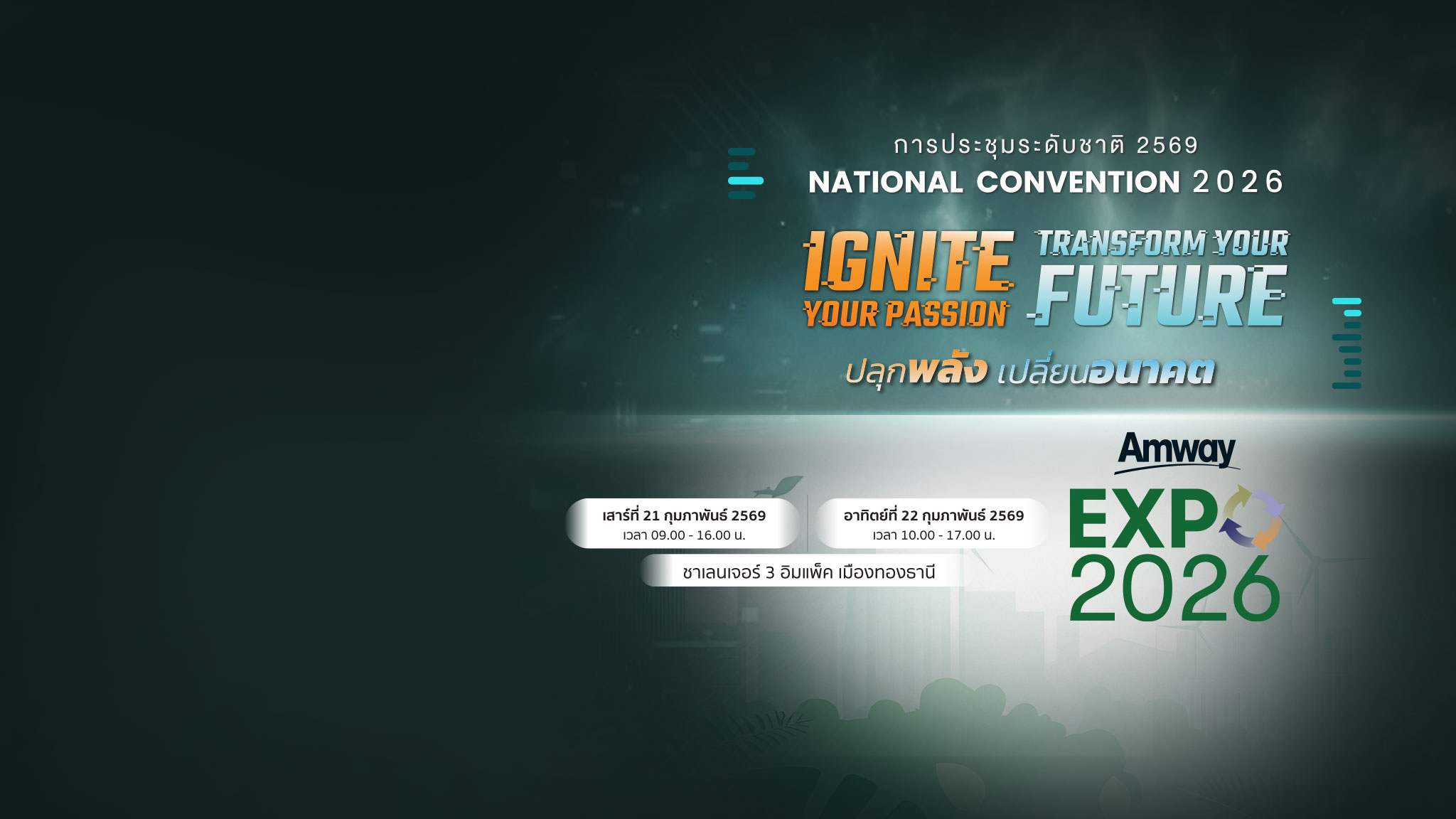 Amway National Convention 2026