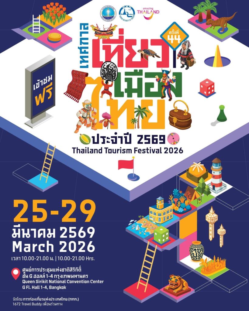 Thailand Tourism Festival 2026