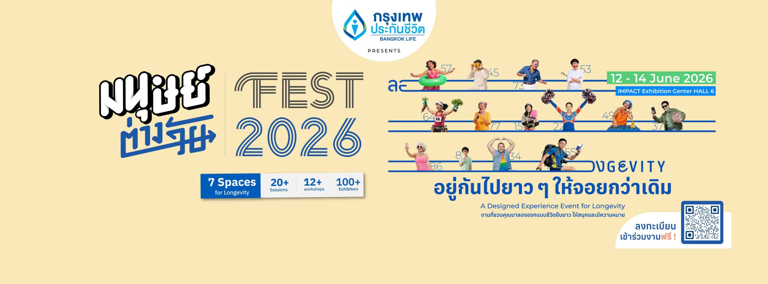มนุษย์ต่างวัย Fest 2026