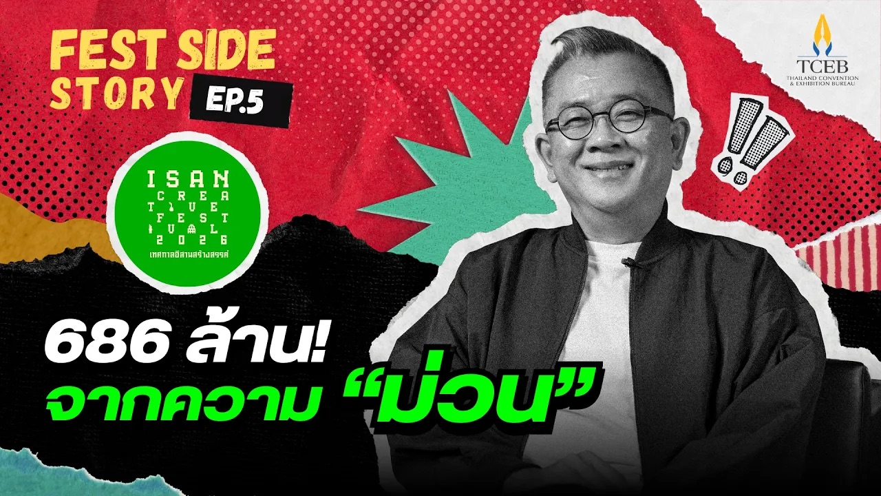 Isan Creative Festival [FEST SIDE STORY] EP5: Isan Creative Festival