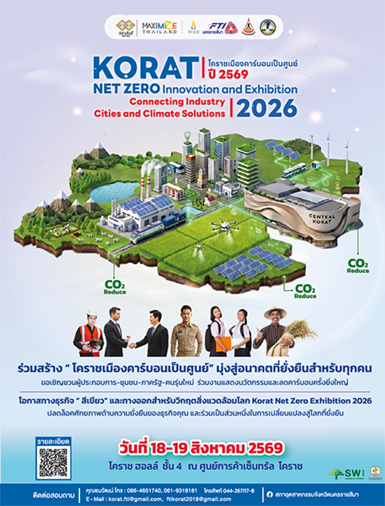 โคราชเมืองคาร์บอนเป็นศูนย์ ปี 2569