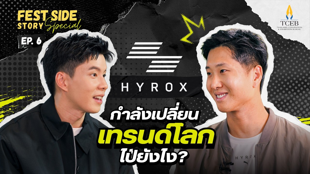 เปิดเบื้องหลังความสำเร็จของ HYROX