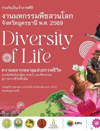 Udon Thani International Horticultural Expo 2026