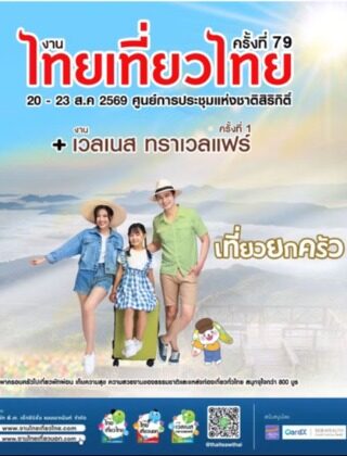 The 79th Thai Tiew Thai Fair