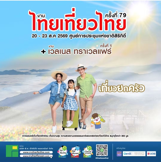 The 79th Thai Tiew Thai Fair
