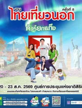 The 8th Thai Teaw Nok (Thai International Travel Fair)
