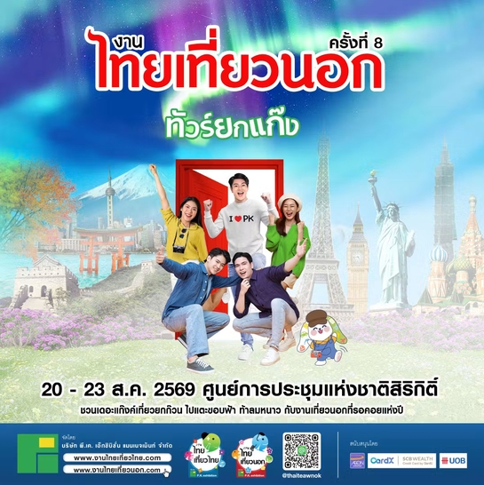 The 8th Thai Teaw Nok (Thai International Travel Fair)