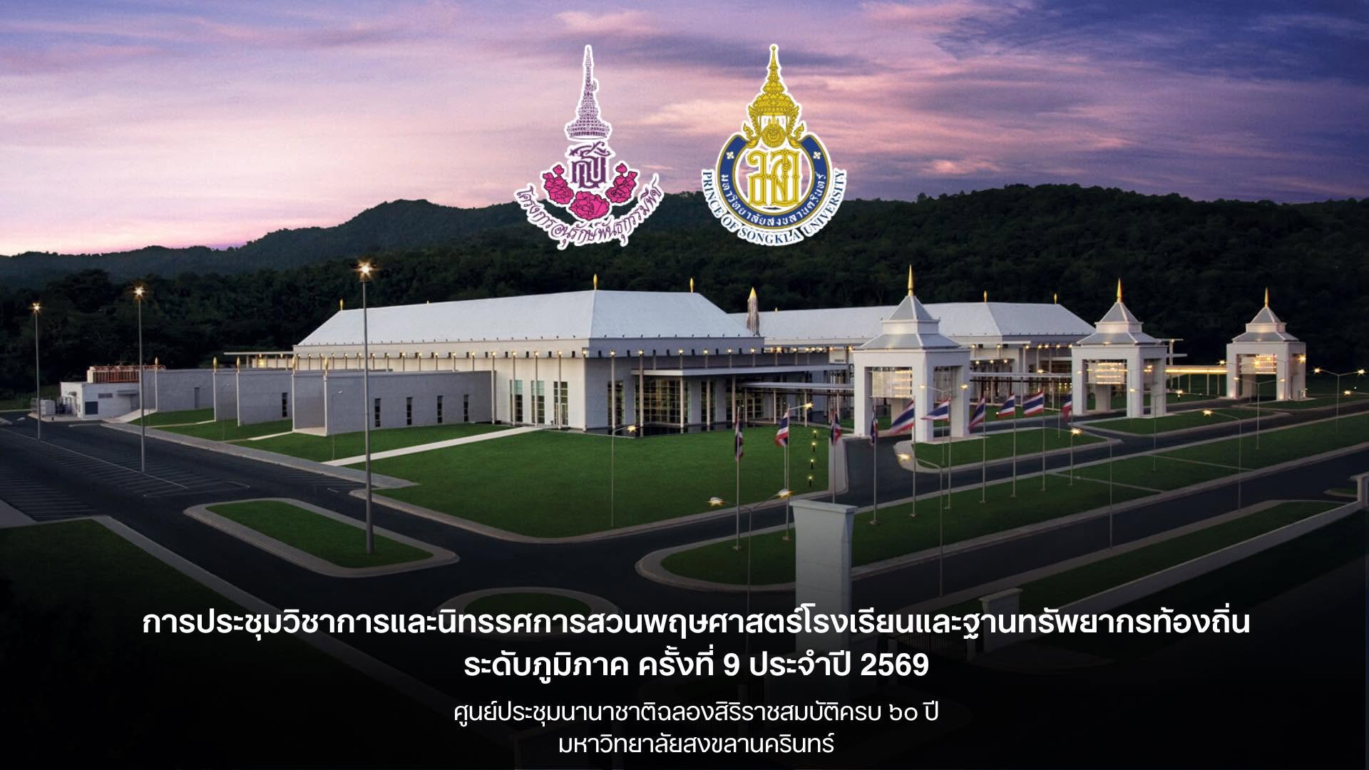 Botanical Garden Academic Conference and Exhibition