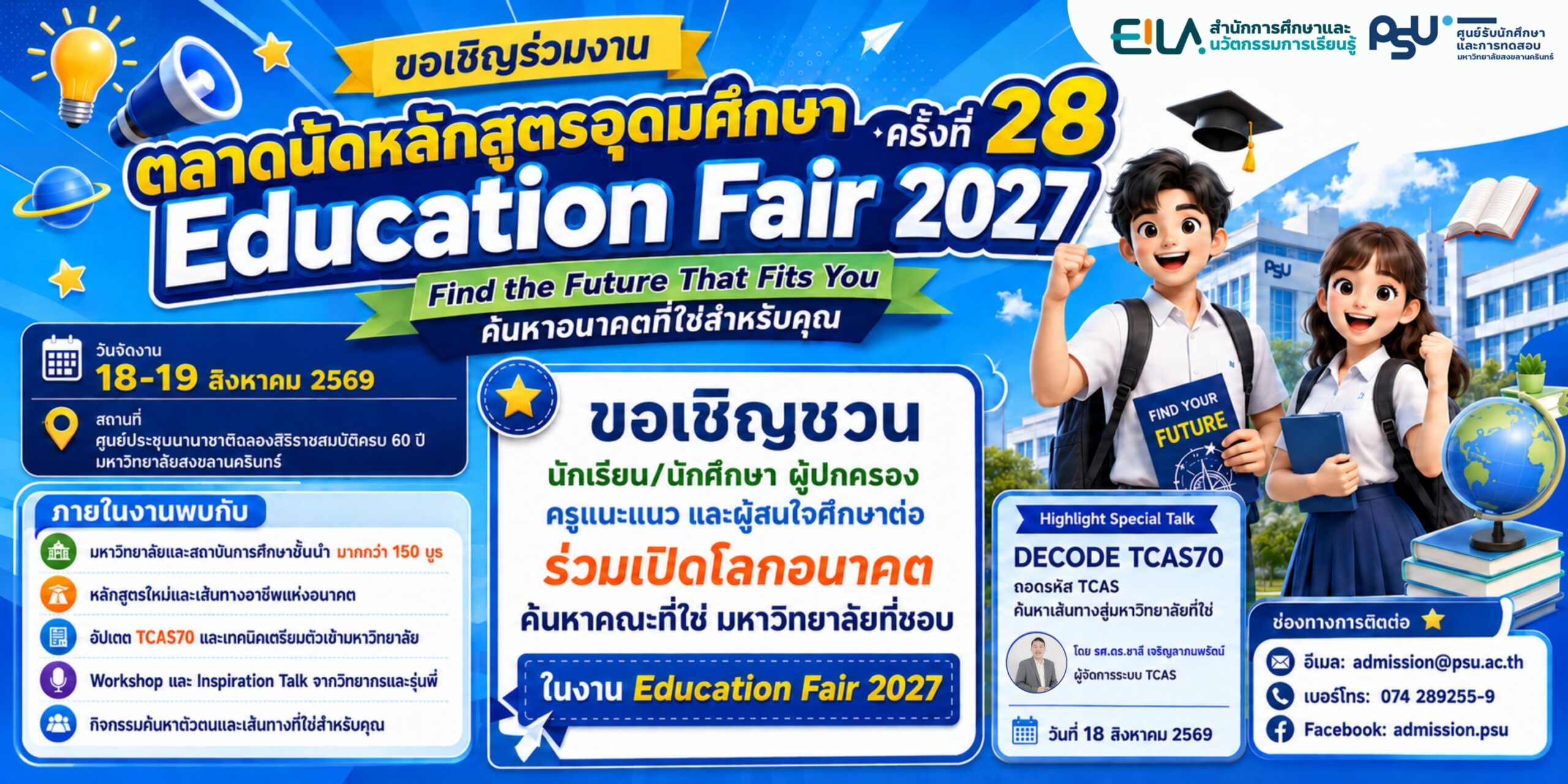 The 28th Higher Education Curriculum Fair: Education Fair 2027