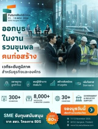 FutureBuild Asia 2026