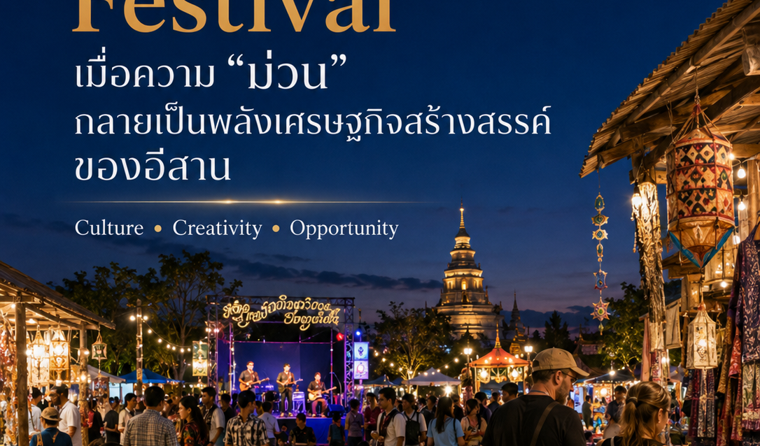 7_cover_Isan Creative Festival When Muan Becomes the Creative Economic Power of Isan.png 7_cover_Isan Creative Festival When Muan Becomes the Creative Economic Power of Isan.png