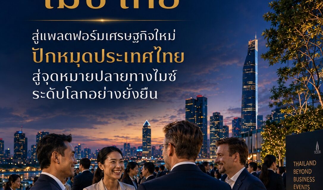 9_cover tceb-elevates-mice-thailand-new-economic-platform 9_cover tceb-elevates-mice-thailand-new-economic-platform