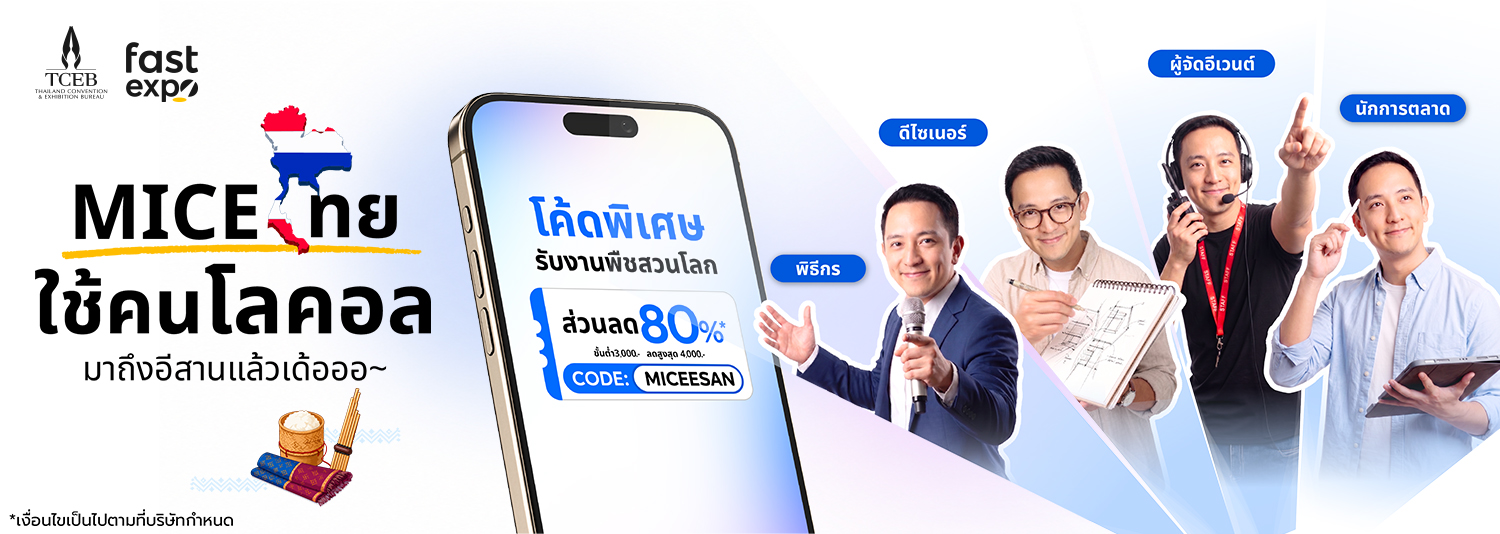 [Partnership] Mice Thai_Campaign cover